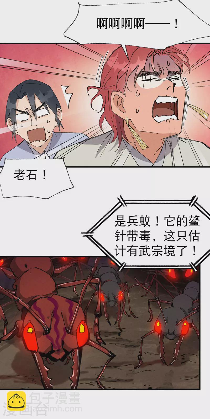 🍲最强内卷系统 第50话 蚁穴 第7页
