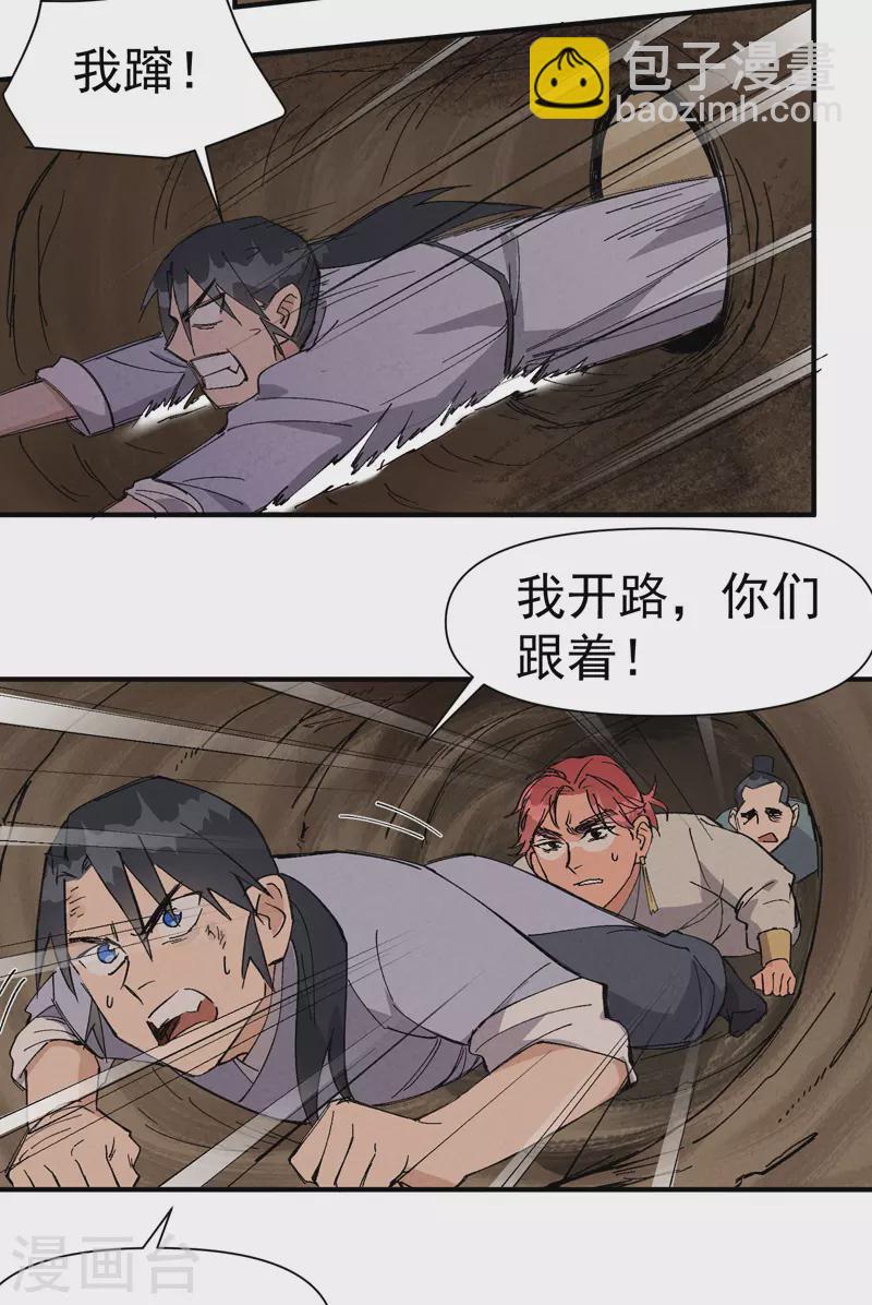 🍲最强内卷系统 第50话 蚁穴 第9页