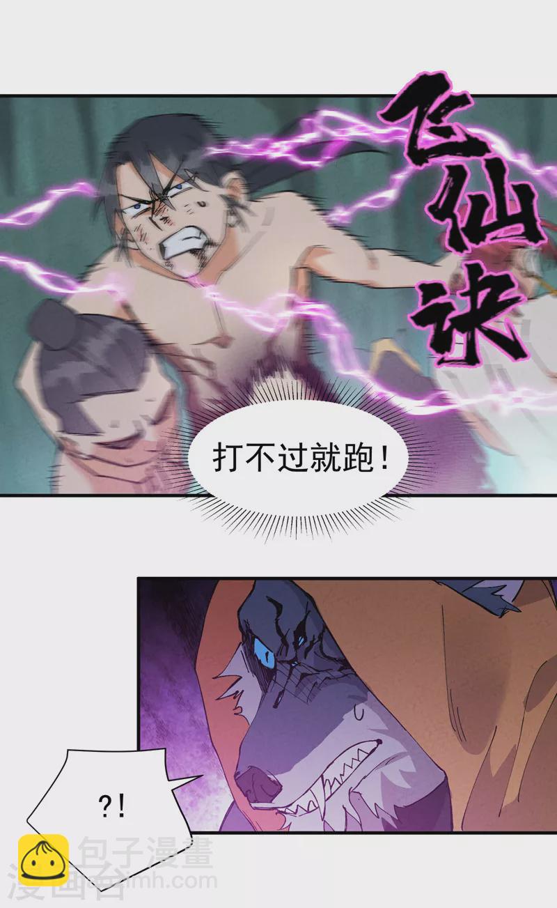 🍲最强内卷系统 第52话 裸斗 第10页