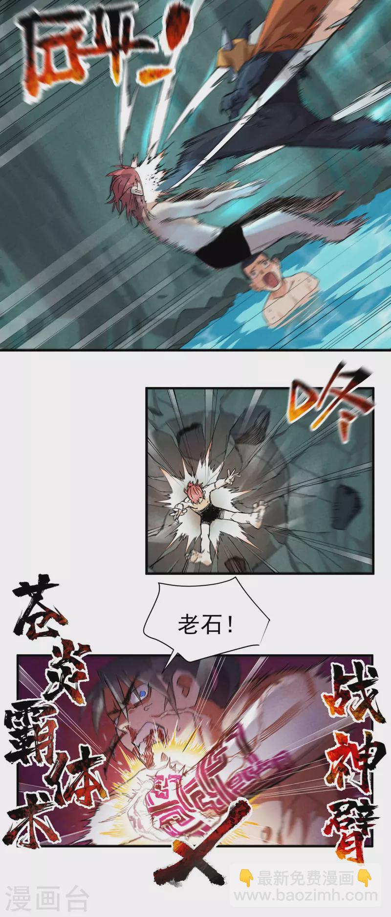 🍲最强内卷系统 第52话 裸斗 第5页