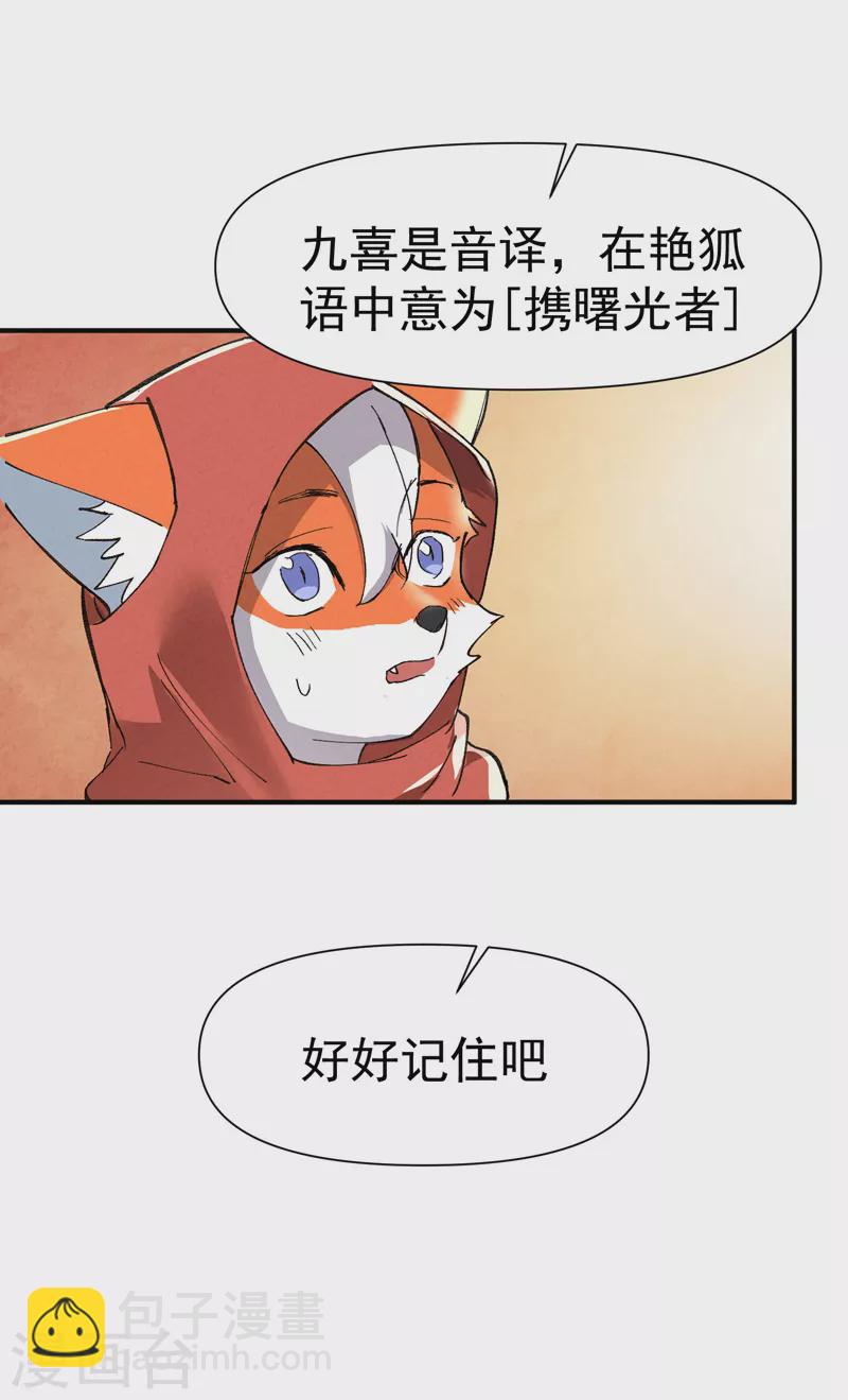 🍲最强内卷系统 第54话 越狱！ 第10页