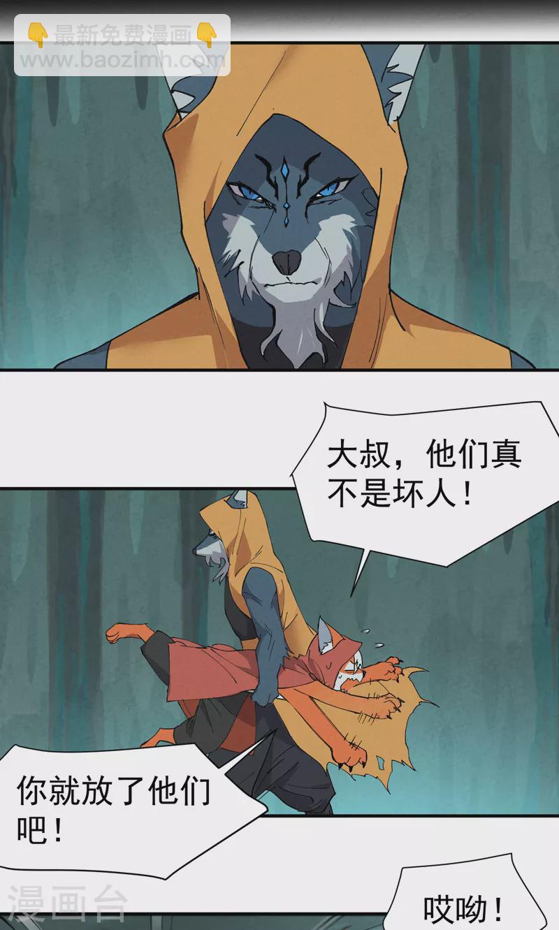 🍲最强内卷系统 第54话 越狱！ 第5页