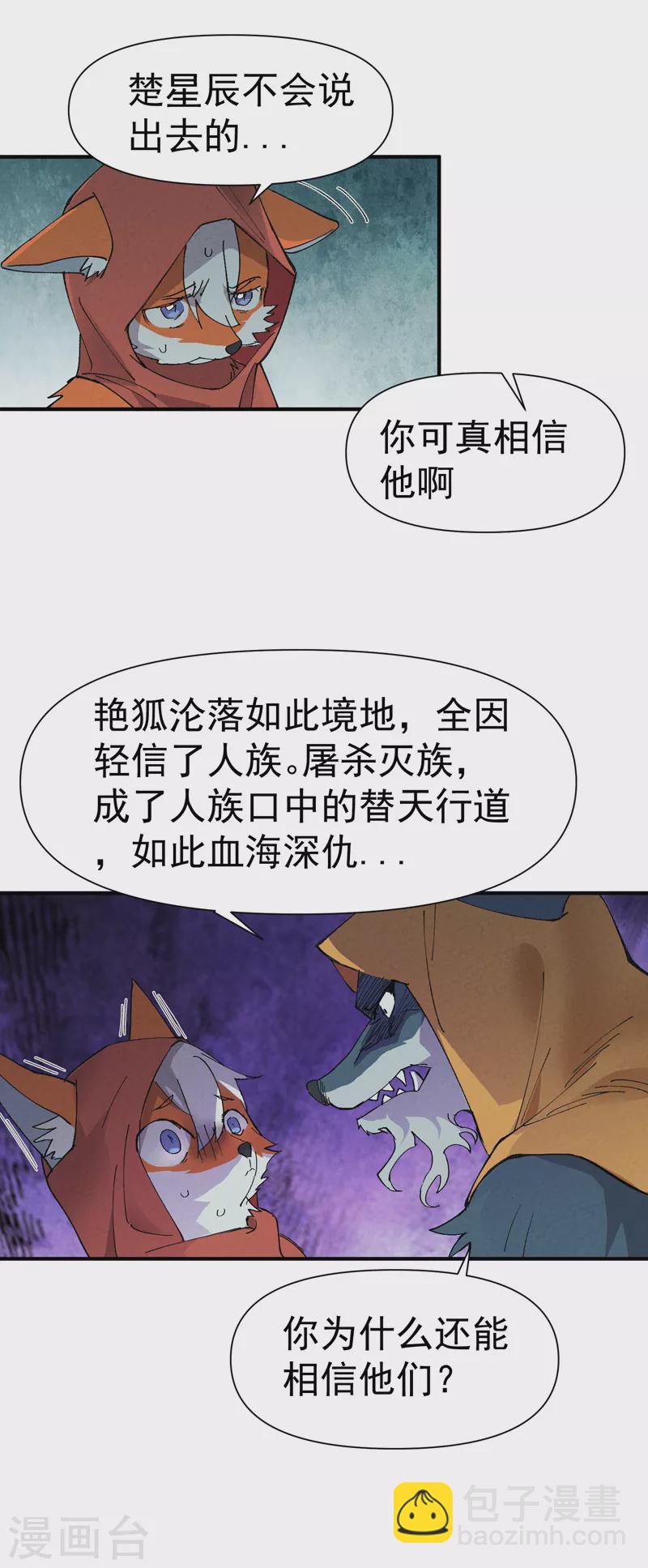 🍲最强内卷系统 第54话 越狱！ 第7页