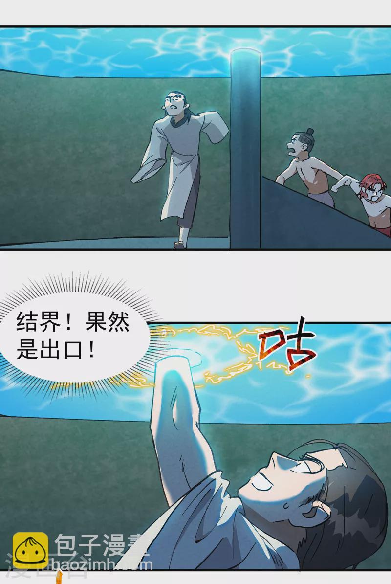🍲最强内卷系统 第56话 越狱3 第6页