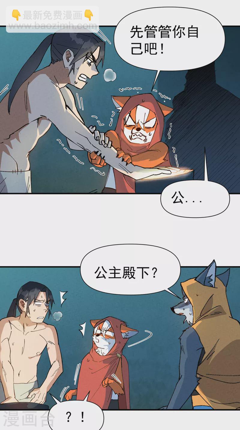 🍲最强内卷系统 第56话 越狱3 第8页