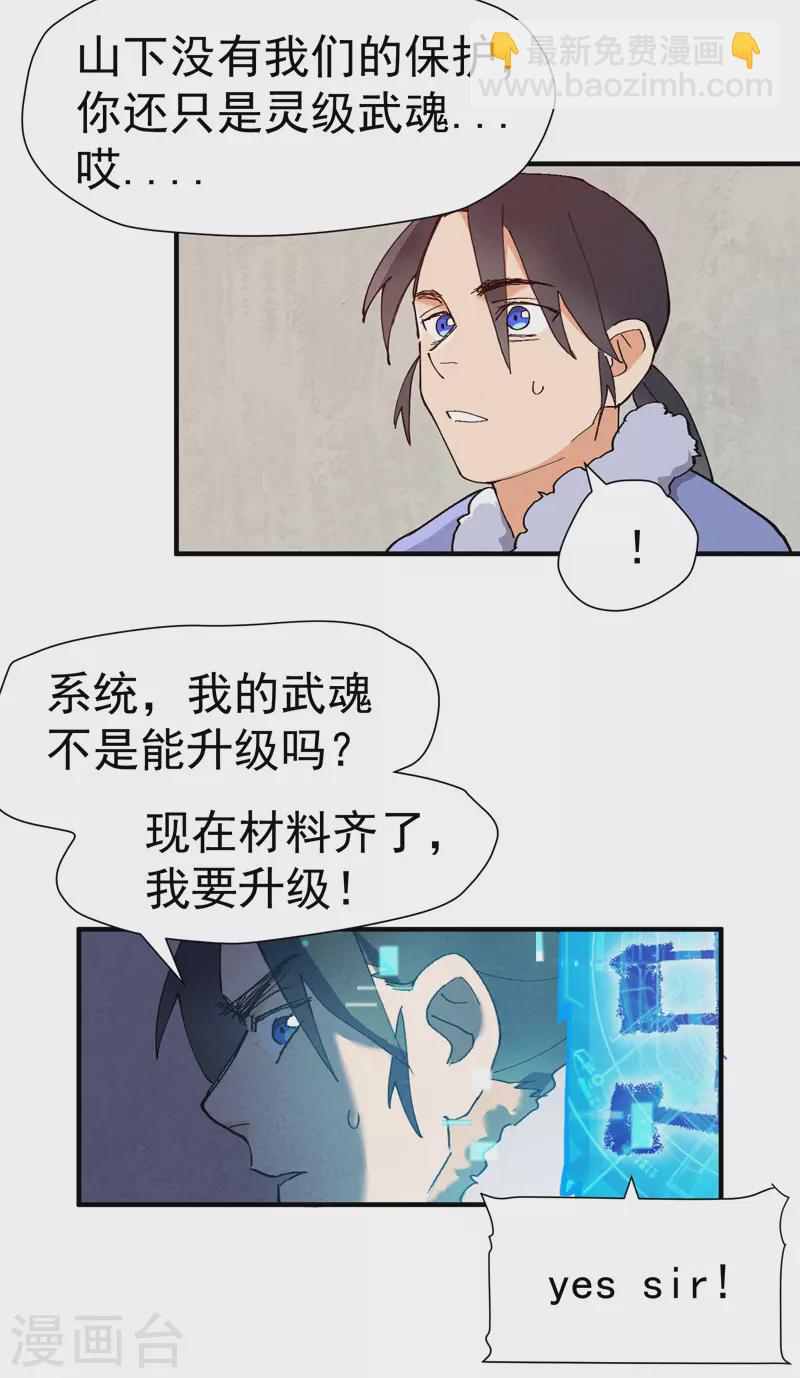 🍲最强内卷系统 第6话 武魂升级 第10页