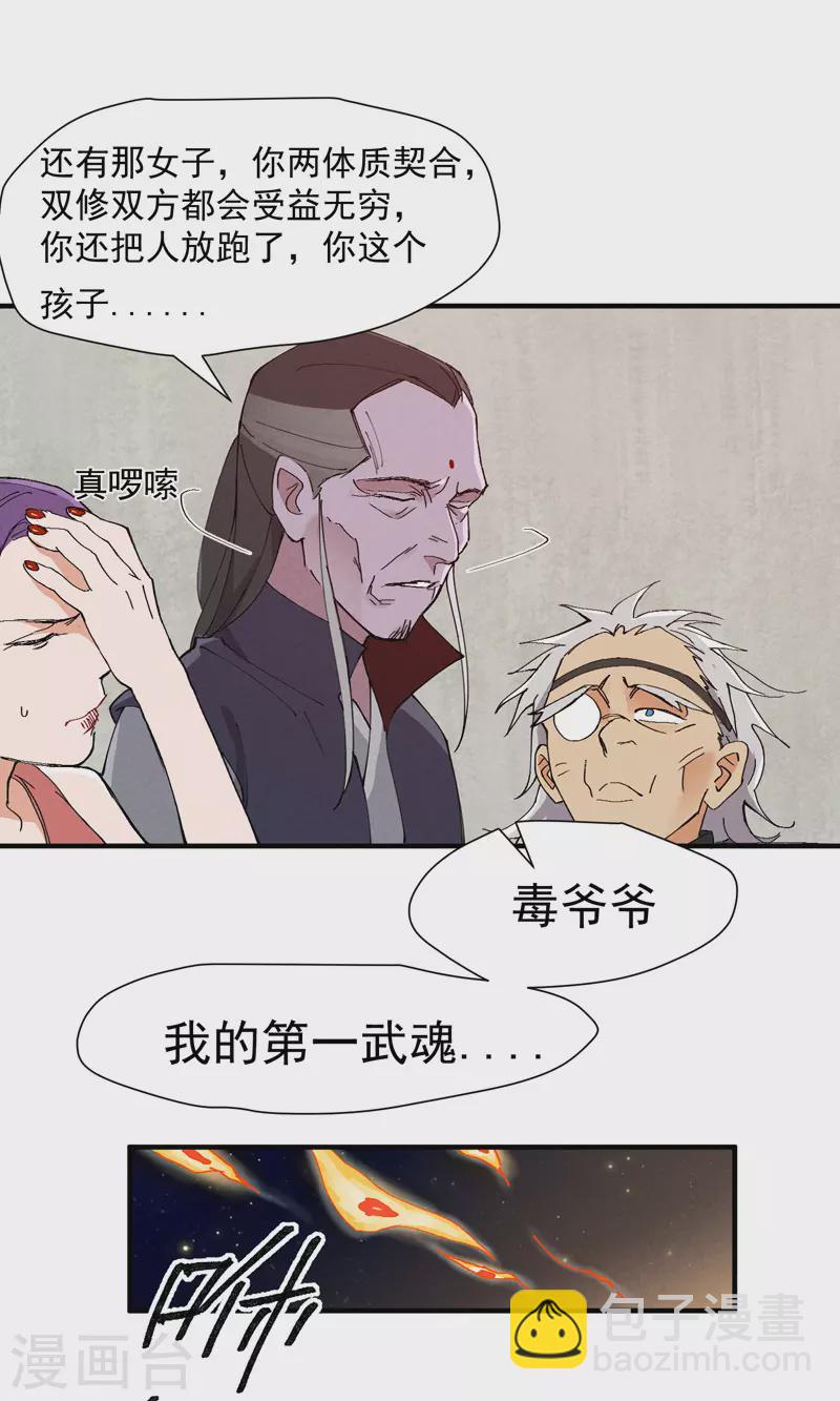 🍲最强内卷系统 第6话 武魂升级 第11页