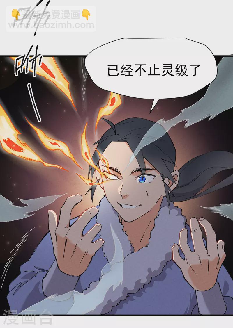 🍲最强内卷系统 第6话 武魂升级 第12页