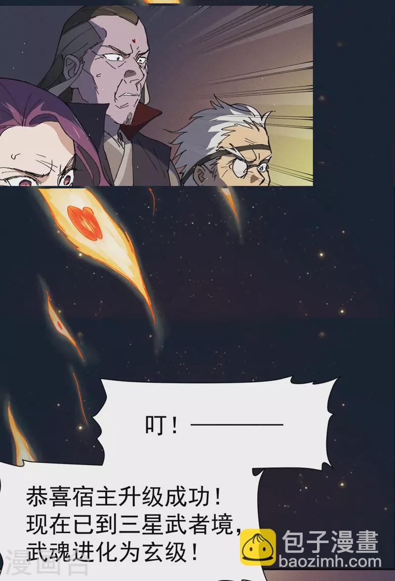 🍲最强内卷系统 第6话 武魂升级 第14页