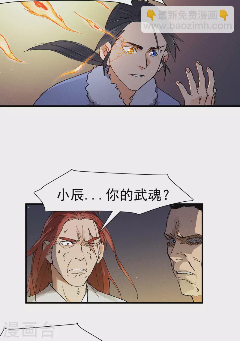 🍲最强内卷系统 第6话 武魂升级 第15页