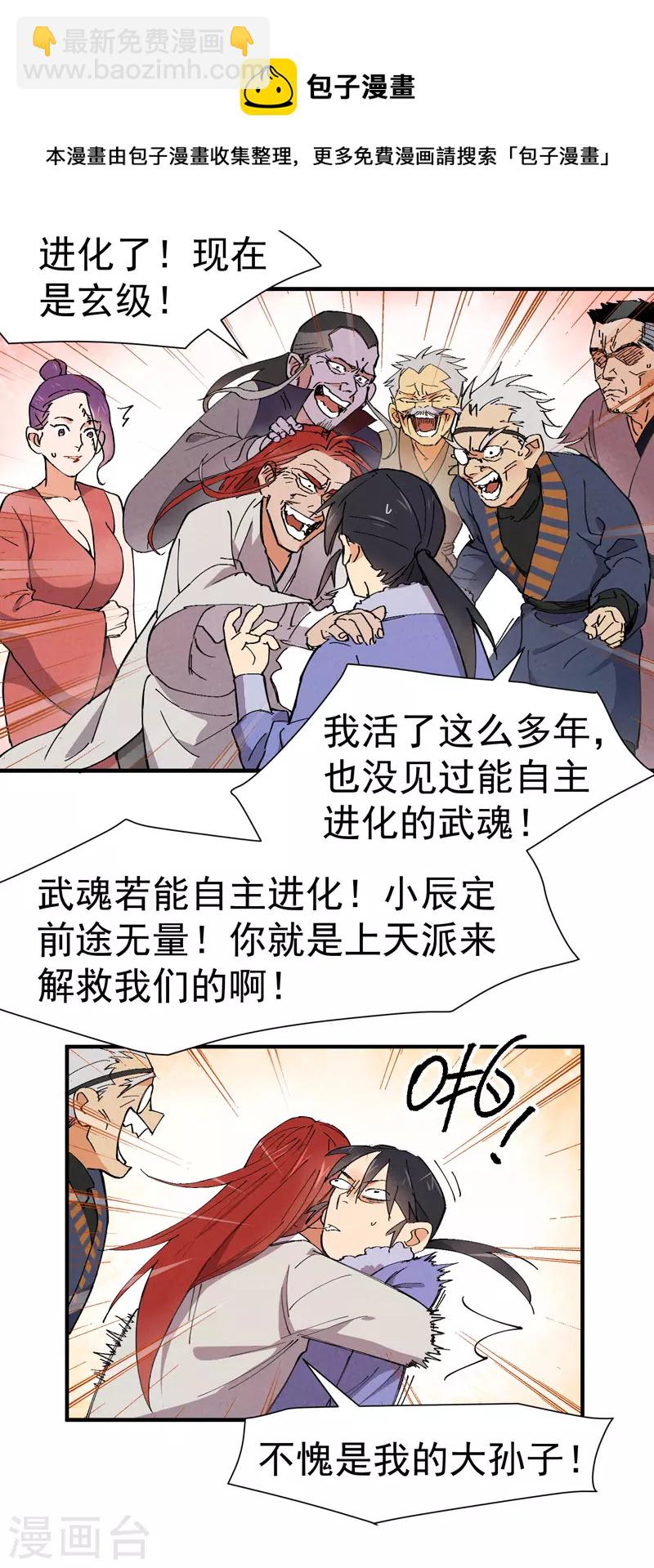 🍲最强内卷系统 第6话 武魂升级 第16页