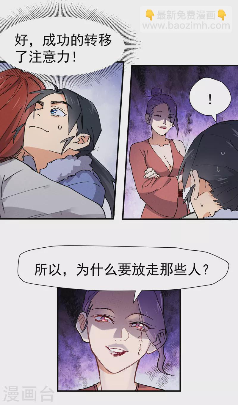 🍲最强内卷系统 第6话 武魂升级 第17页