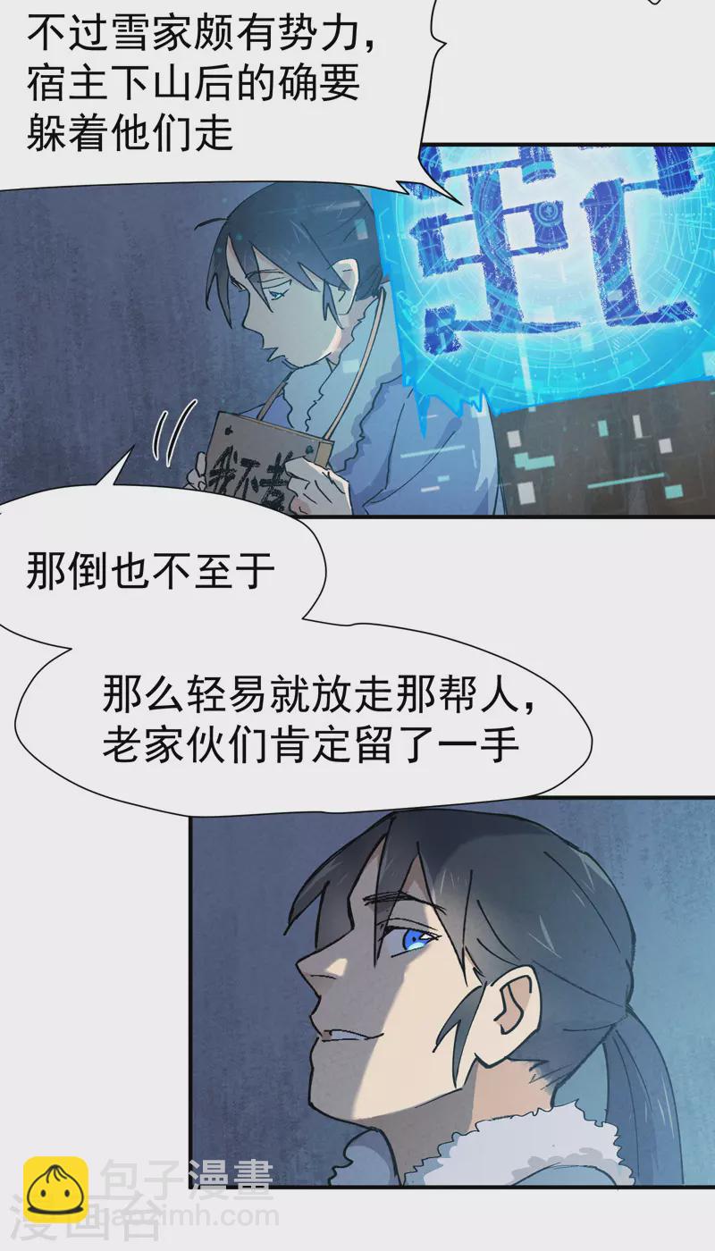 🍲最强内卷系统 第6话 武魂升级 第20页