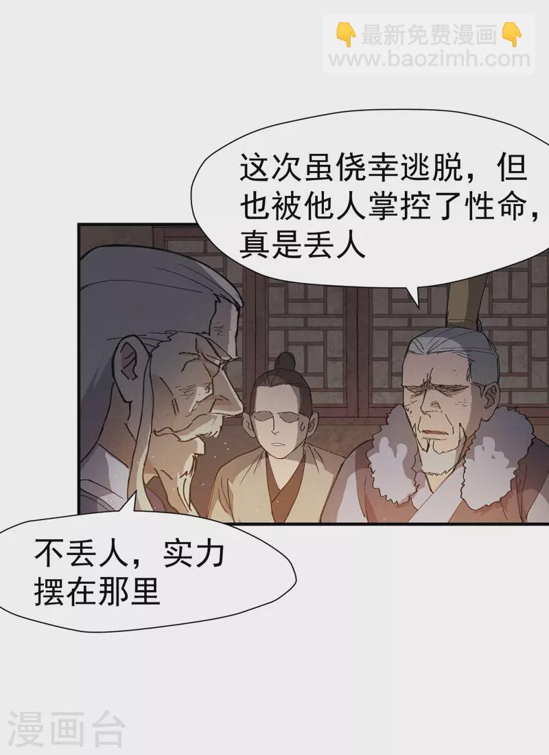 🍲最强内卷系统 第6话 武魂升级 第23页