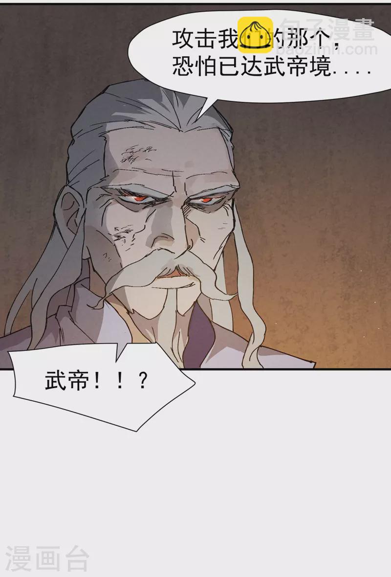 🍲最强内卷系统 第6话 武魂升级 第24页