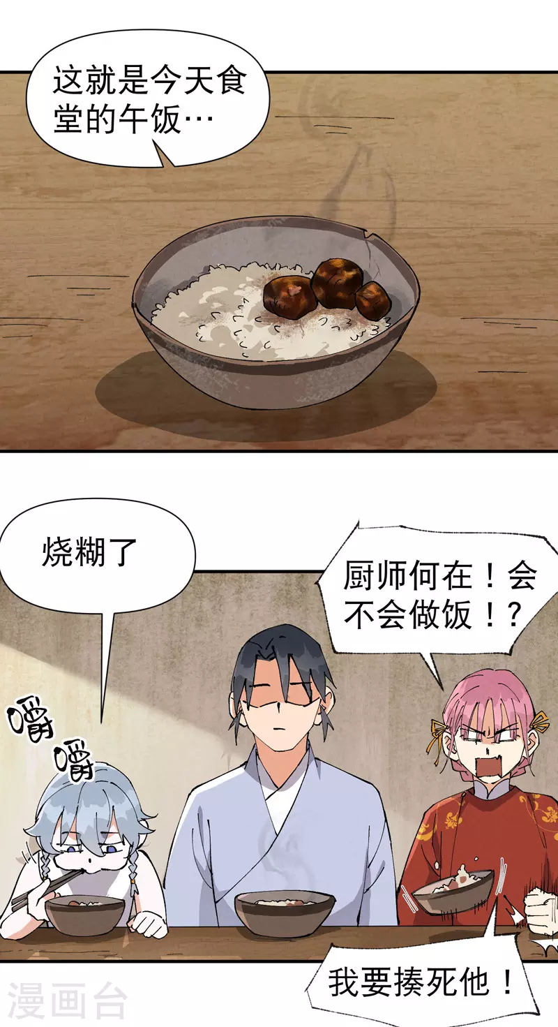 🍲最强内卷系统 第59话 赚钱？ 第1页