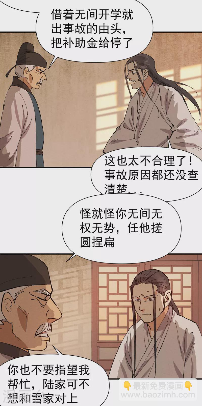 🍲最强内卷系统 第59话 赚钱？ 第10页