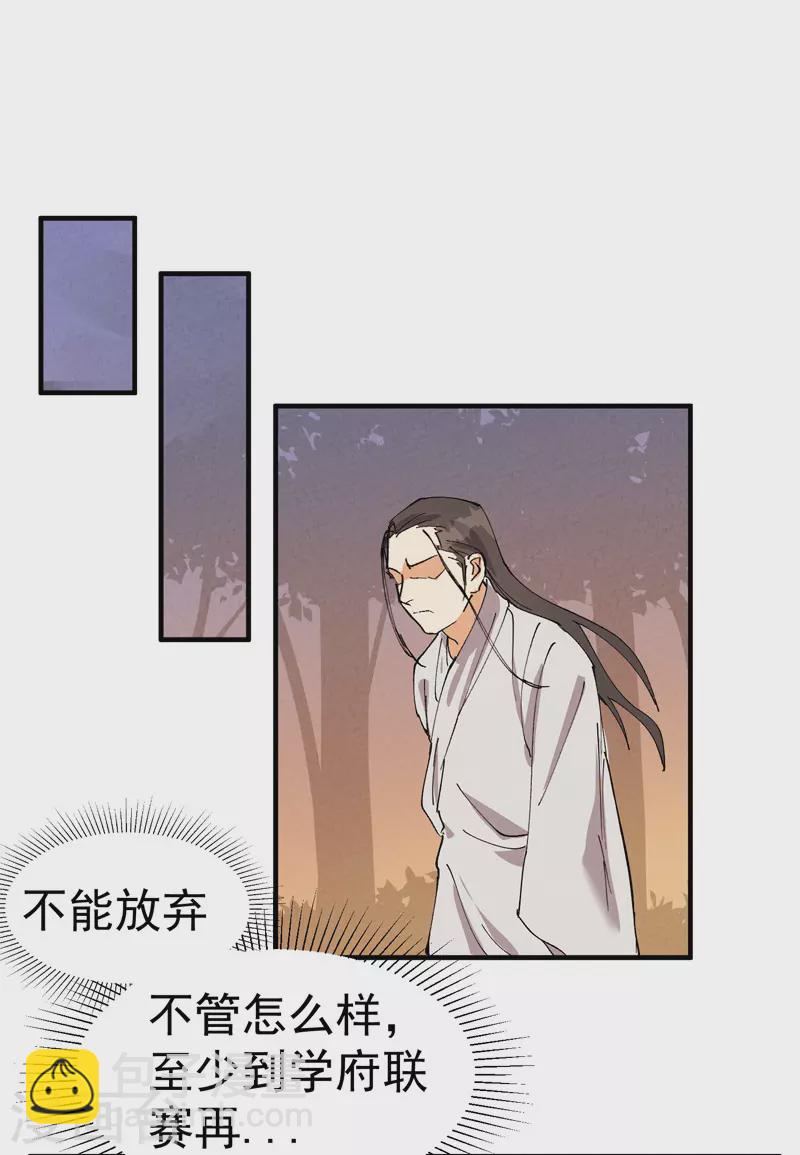 🍲最强内卷系统 第59话 赚钱？ 第13页