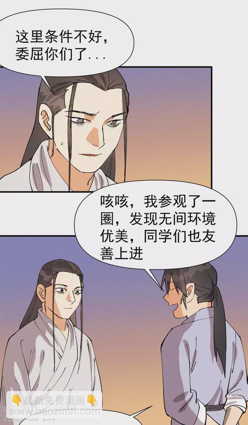 🍲最强内卷系统 第59话 赚钱？ 第15页