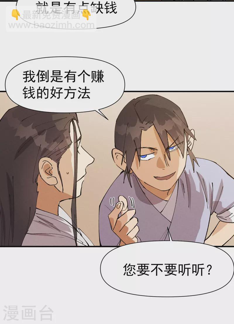 🍲最强内卷系统 第59话 赚钱？ 第16页