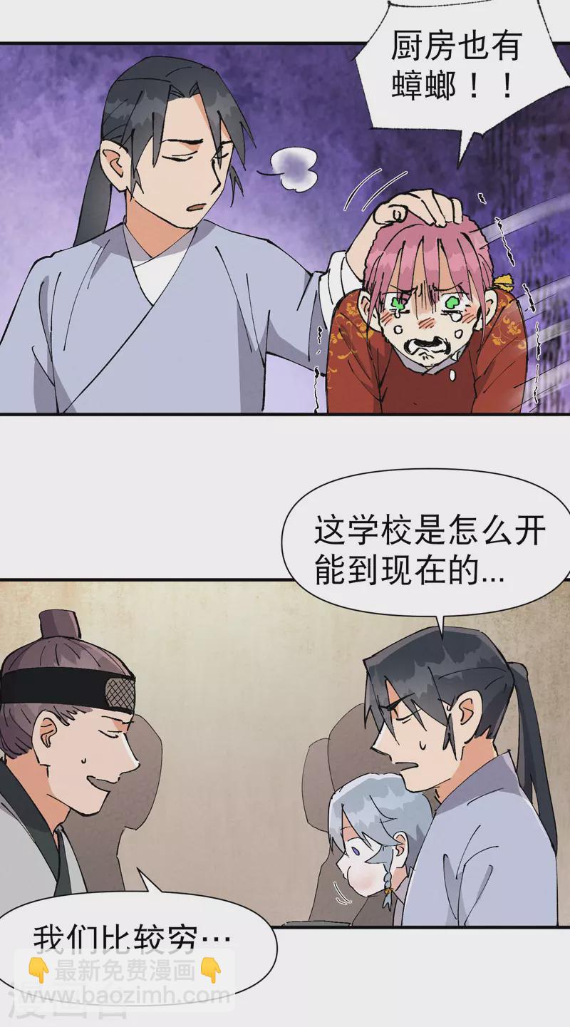 🍲最强内卷系统 第59话 赚钱？ 第3页