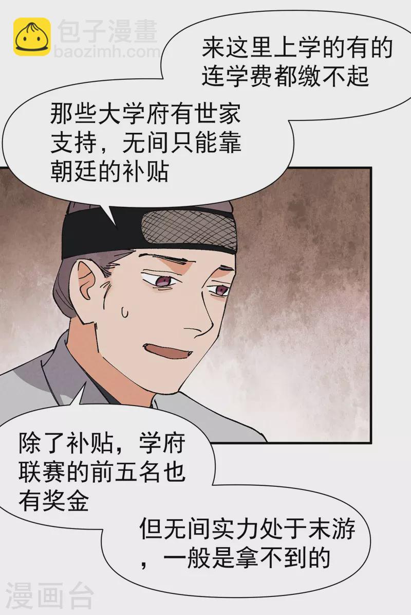 🍲最强内卷系统 第59话 赚钱？ 第4页