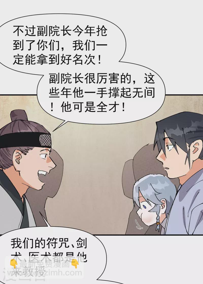 🍲最强内卷系统 第59话 赚钱？ 第5页