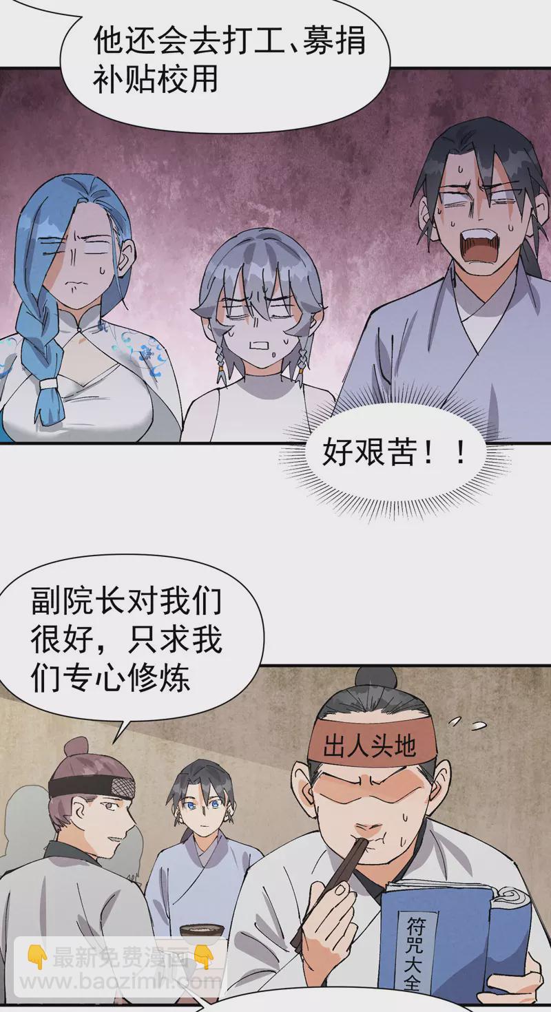🍲最强内卷系统 第59话 赚钱？ 第6页