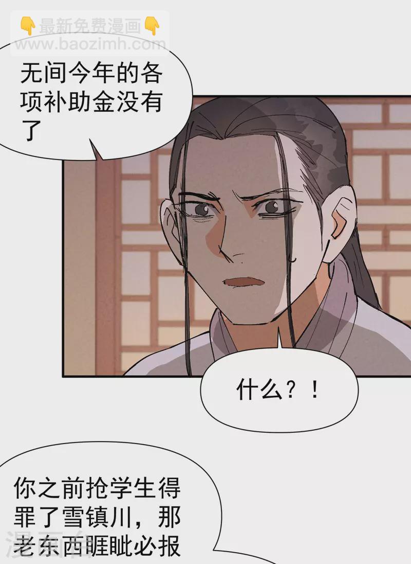 🍲最强内卷系统 第59话 赚钱？ 第9页