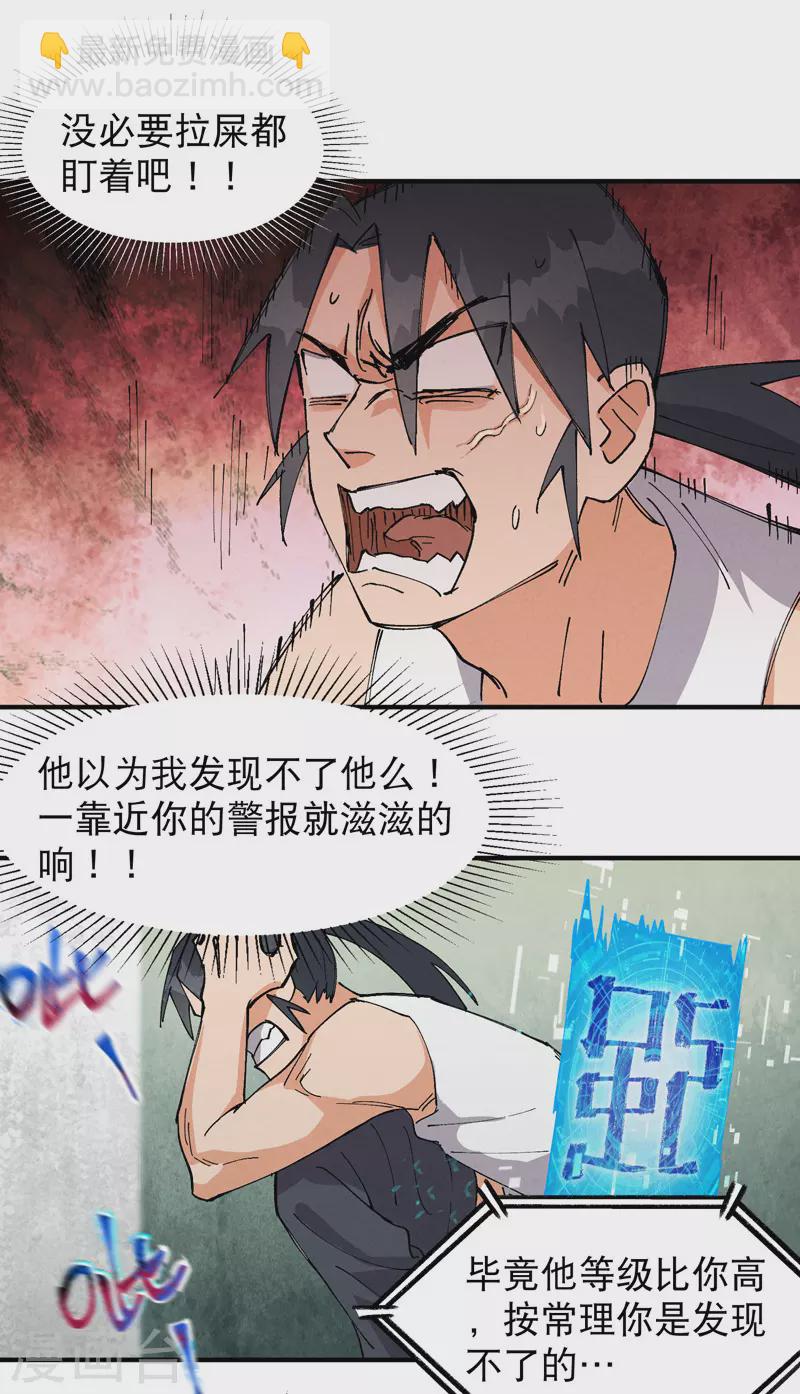 🍲最强内卷系统 第61话 短 第11页