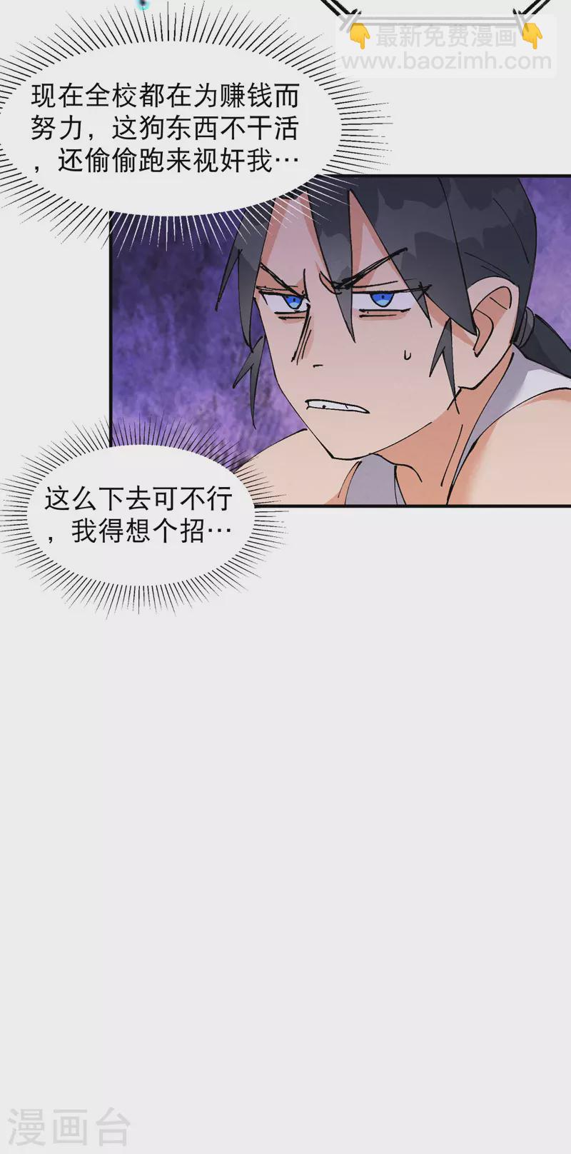 🍲最强内卷系统 第61话 短 第12页
