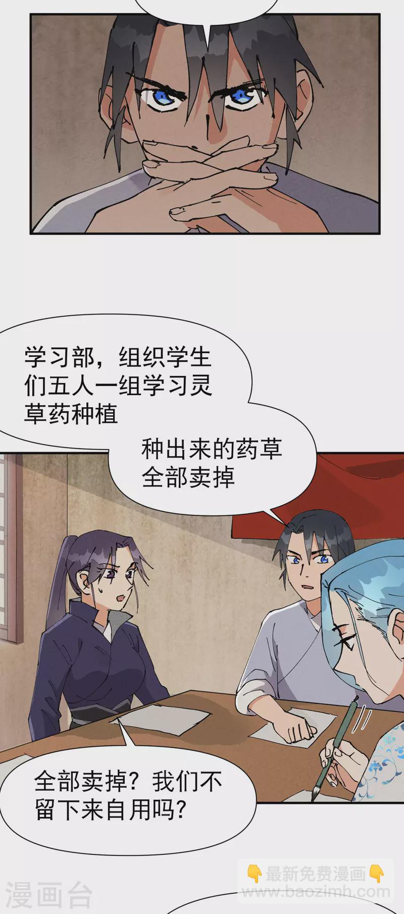 🍲最强内卷系统 第61话 短 第2页