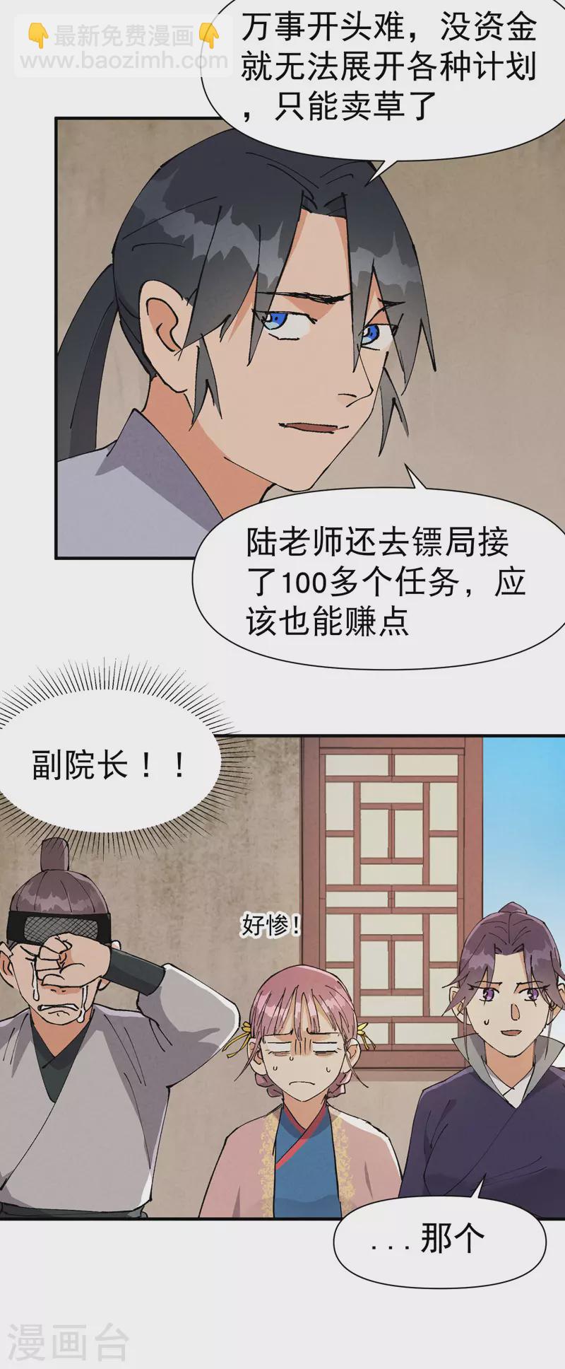 🍲最强内卷系统 第61话 短 第3页