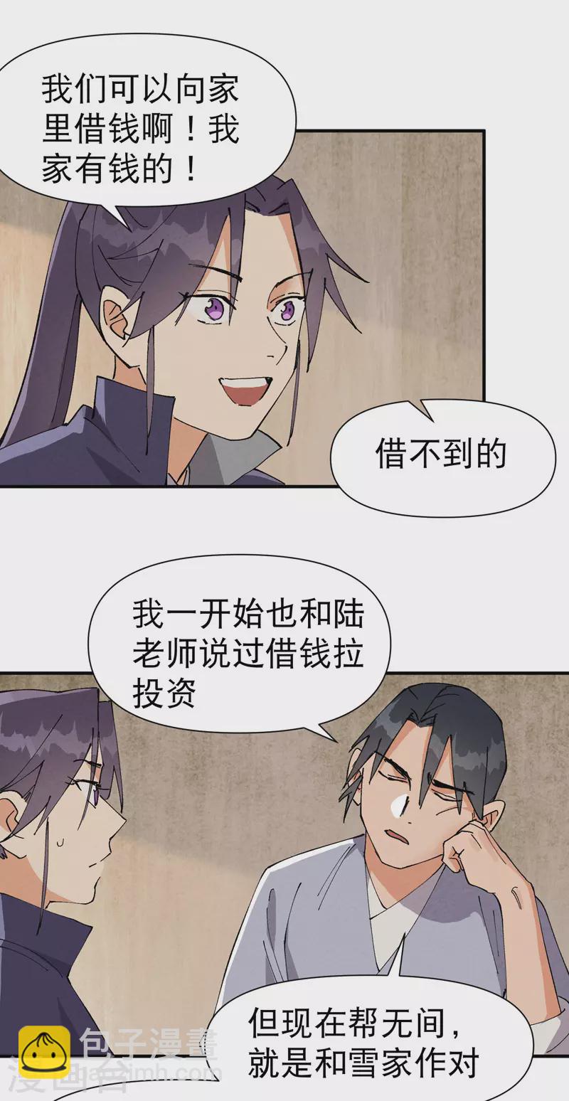 🍲最强内卷系统 第61话 短 第4页
