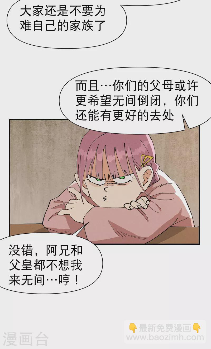 🍲最强内卷系统 第61话 短 第5页