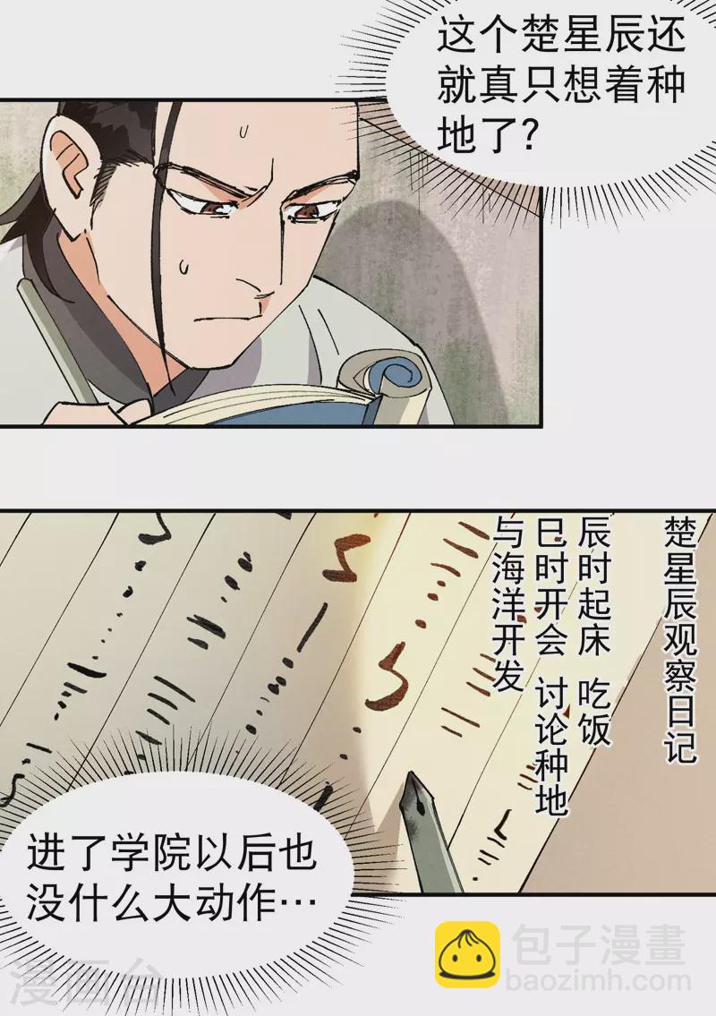 🍲最强内卷系统 第61话 短 第7页