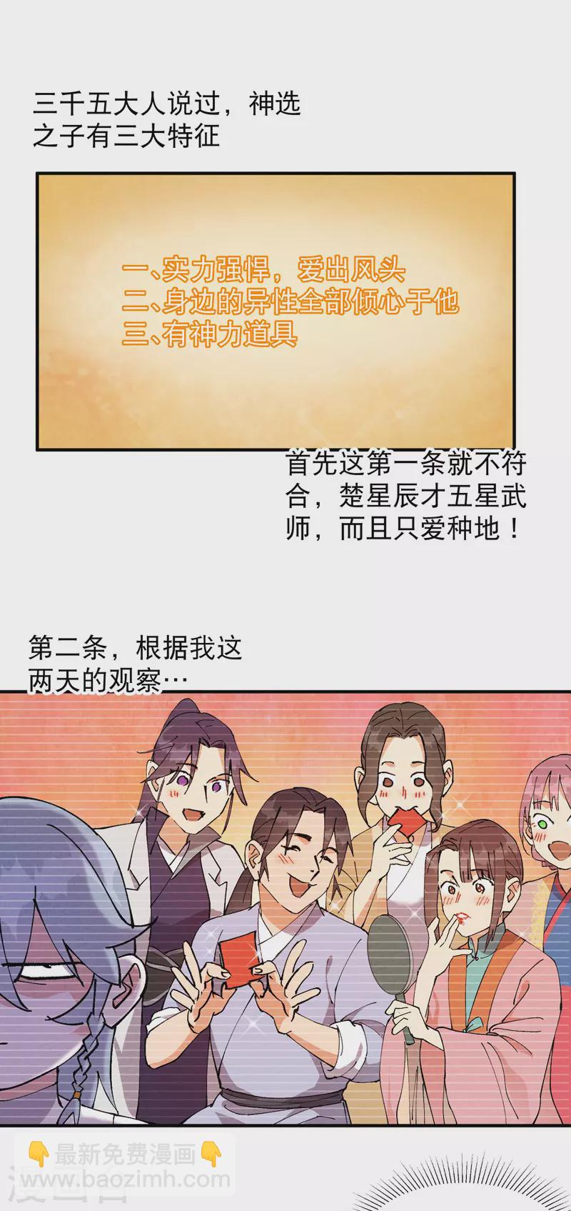 🍲最强内卷系统 第61话 短 第8页