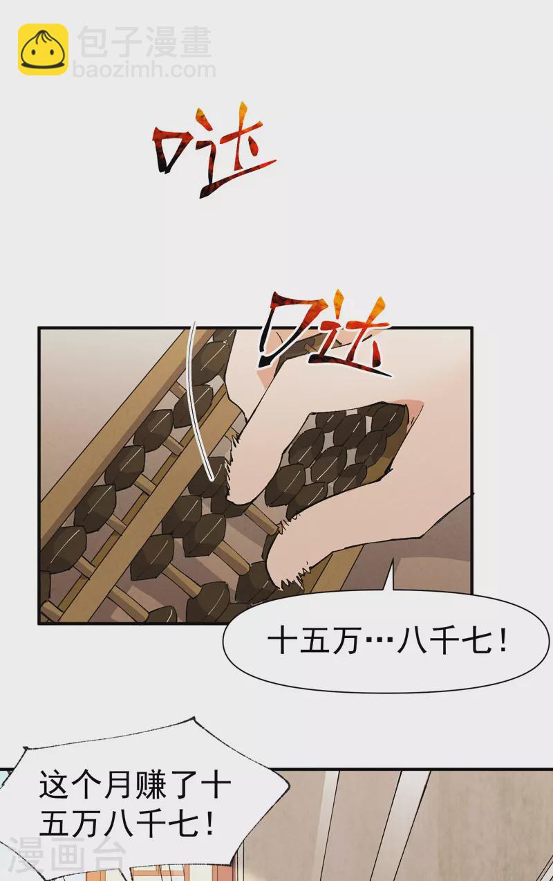 🍲最强内卷系统 第63话 被找茬 第10页