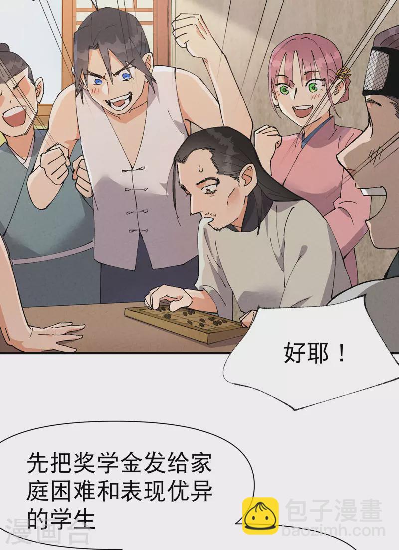 🍲最强内卷系统 第63话 被找茬 第11页
