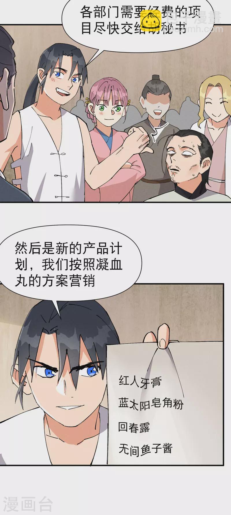 🍲最强内卷系统 第63话 被找茬 第12页