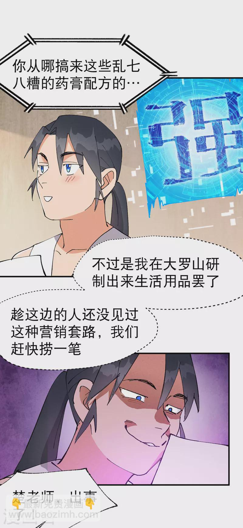 🍲最强内卷系统 第63话 被找茬 第13页