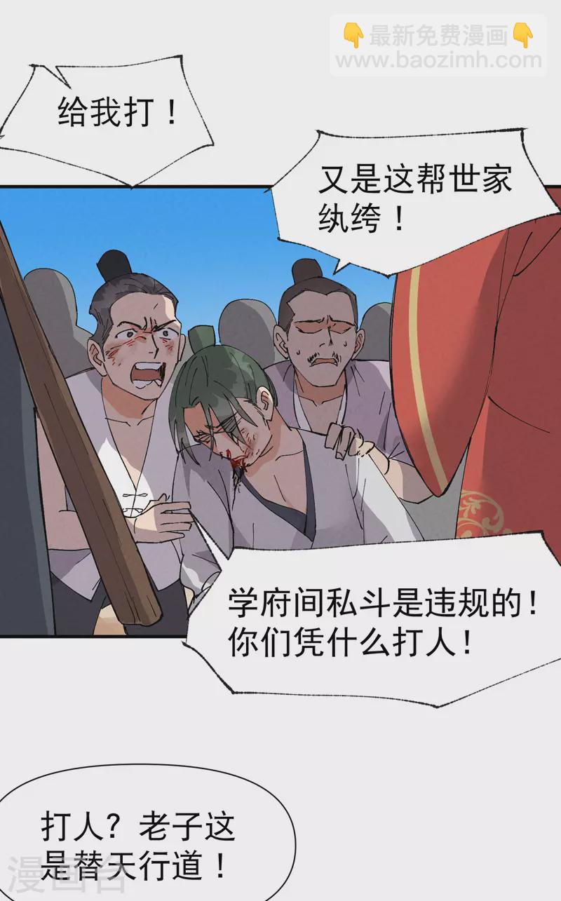 🍲最强内卷系统 第63话 被找茬 第17页