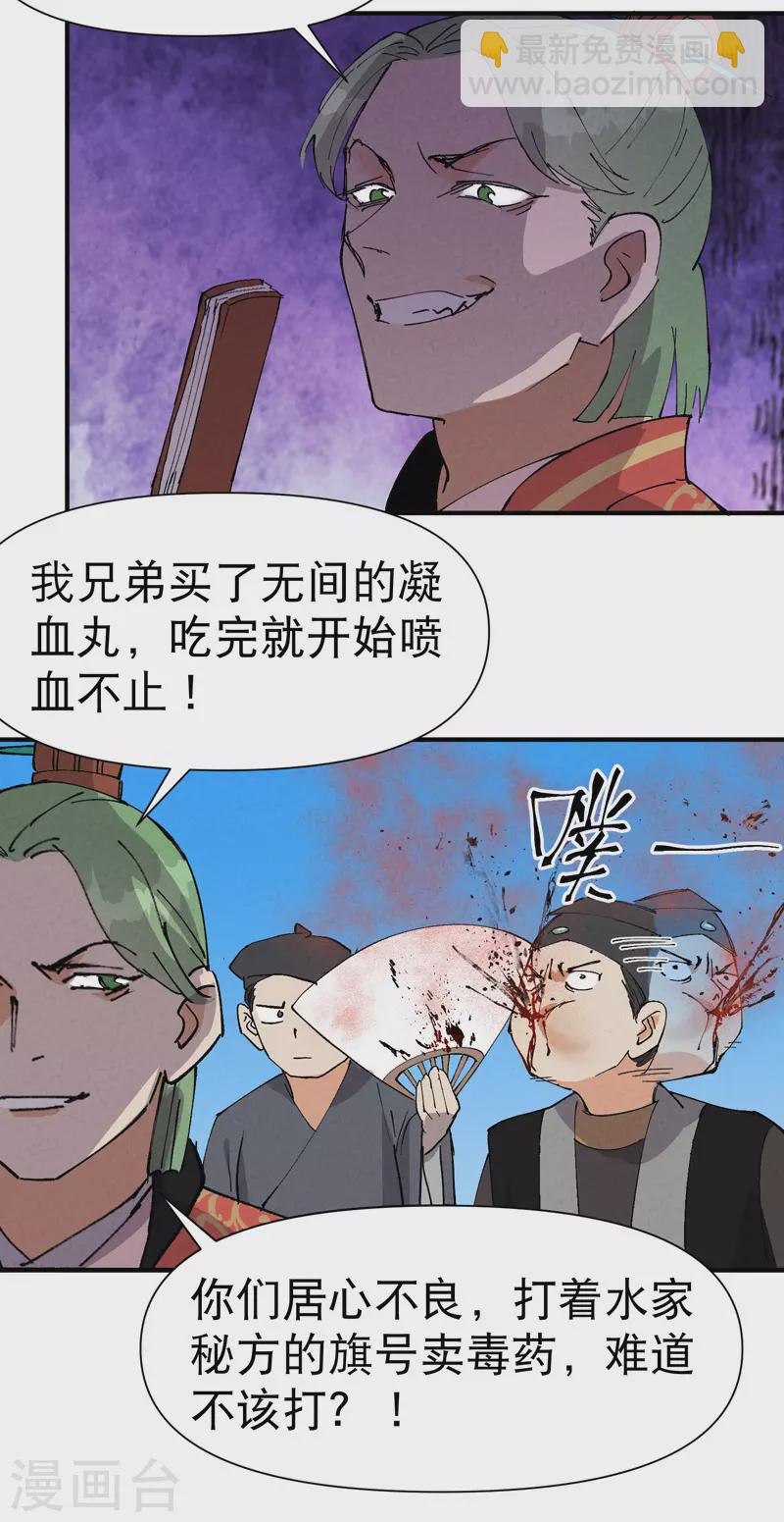 🍲最强内卷系统 第63话 被找茬 第18页