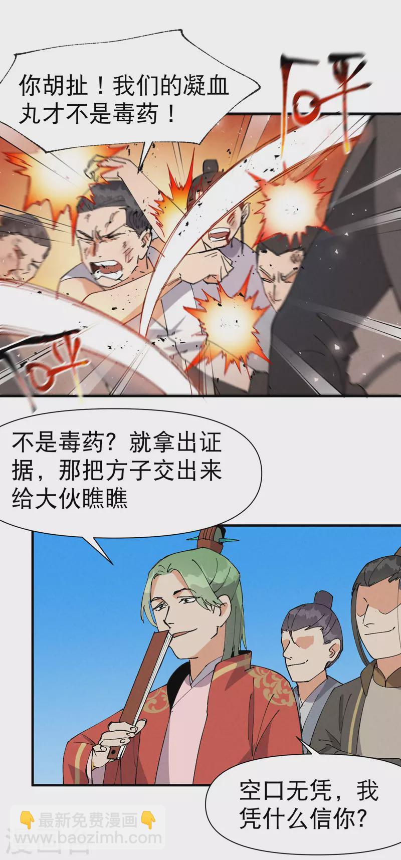 🍲最强内卷系统 第63话 被找茬 第19页