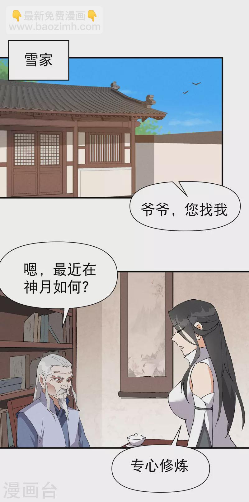 🍲最强内卷系统 第63话 被找茬 第2页