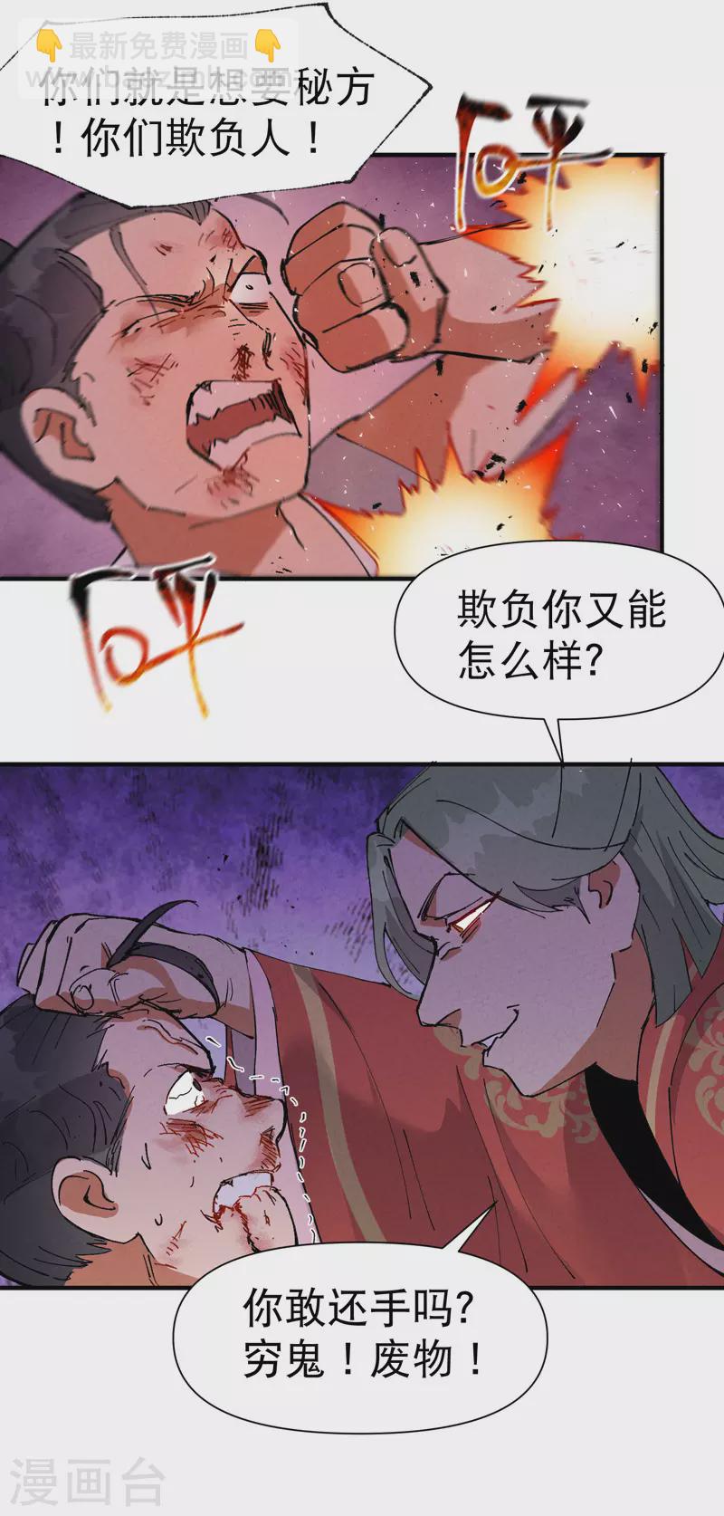 🍲最强内卷系统 第63话 被找茬 第20页