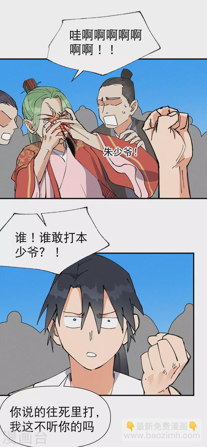 🍲最强内卷系统 第63话 被找茬 第22页