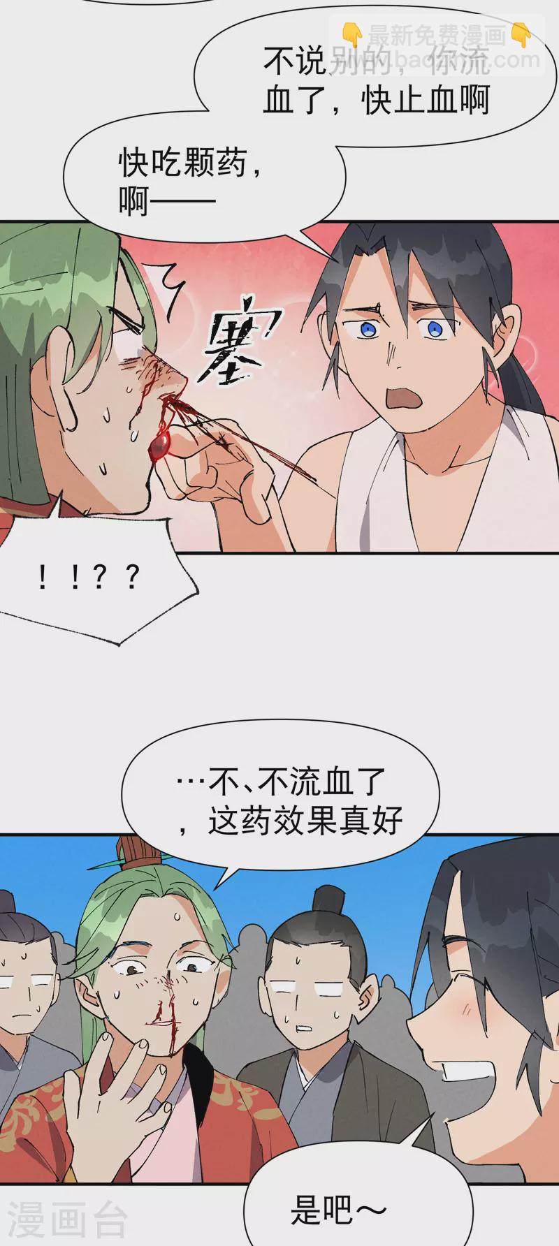 🍲最强内卷系统 第63话 被找茬 第23页