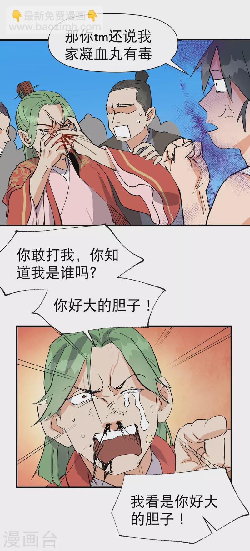 🍲最强内卷系统 第63话 被找茬 第25页
