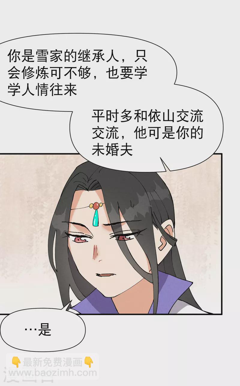 🍲最强内卷系统 第63话 被找茬 第3页